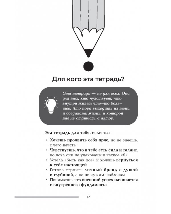 Рабочая тетрадь iBrand, или Как обрести силу через построение личного бренда