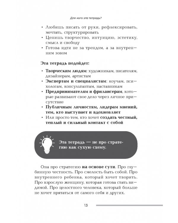 Рабочая тетрадь iBrand, или Как обрести силу через построение личного бренда