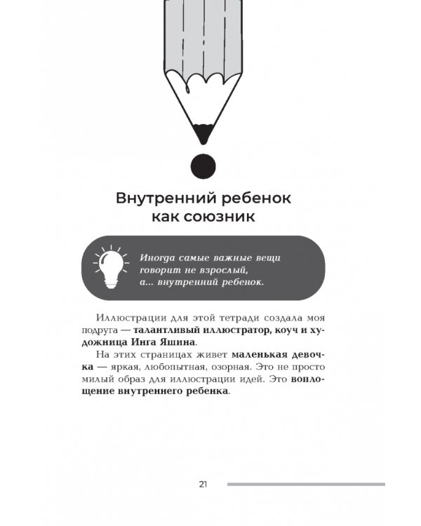 Рабочая тетрадь iBrand, или Как обрести силу через построение личного бренда