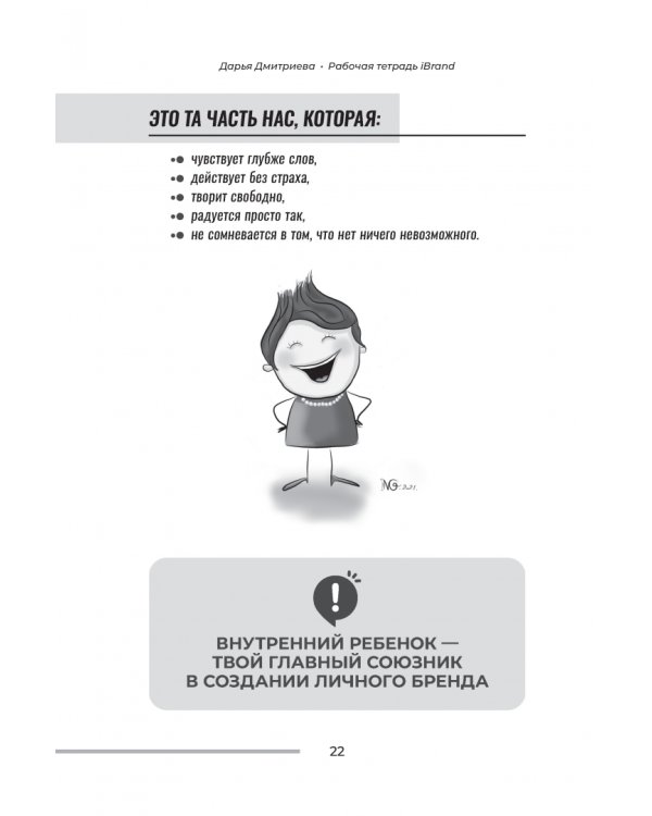 Рабочая тетрадь iBrand, или Как обрести силу через построение личного бренда