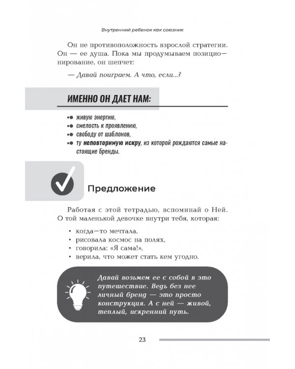 Рабочая тетрадь iBrand, или Как обрести силу через построение личного бренда