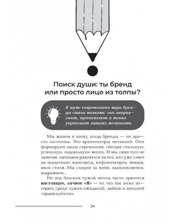 Рабочая тетрадь iBrand, или Как обрести силу через построение личного бренда