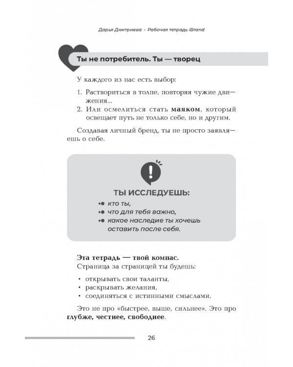 Рабочая тетрадь iBrand, или Как обрести силу через построение личного бренда