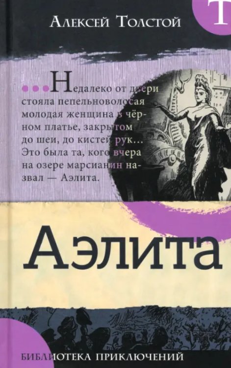 Аэлита