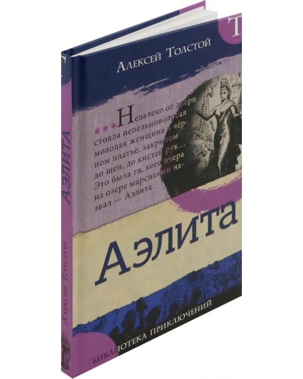 Аэлита