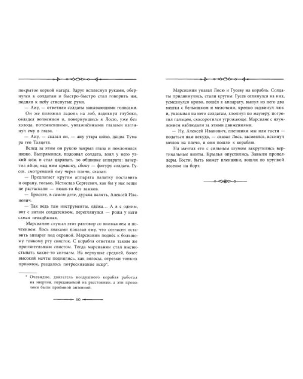 Аэлита