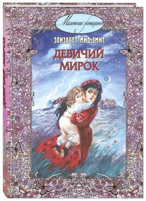 Девичий мирок (история одной школы)