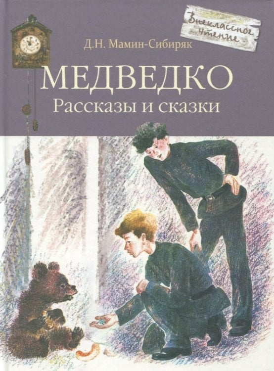 Медведко