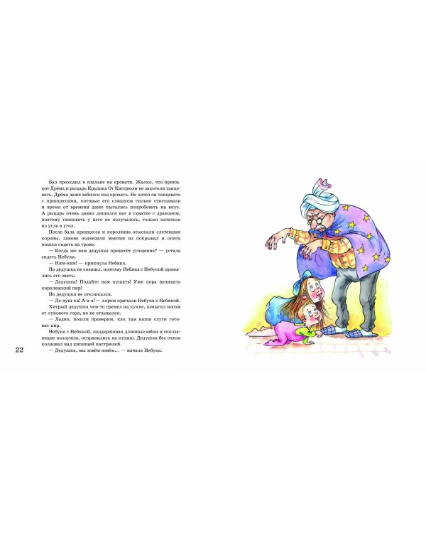 Бука + Бяка