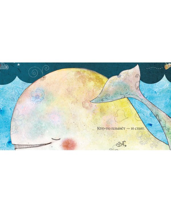 Дополнительное изображение книги «Тс-тс-тс… Сонная книжка»