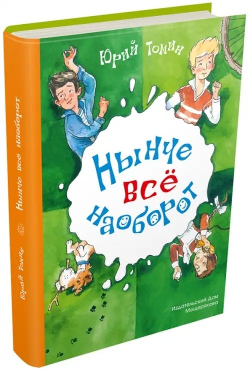 Нынче все наоборот