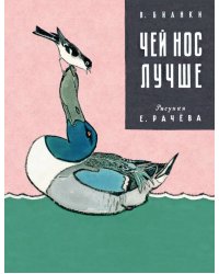 Чей нос лучше