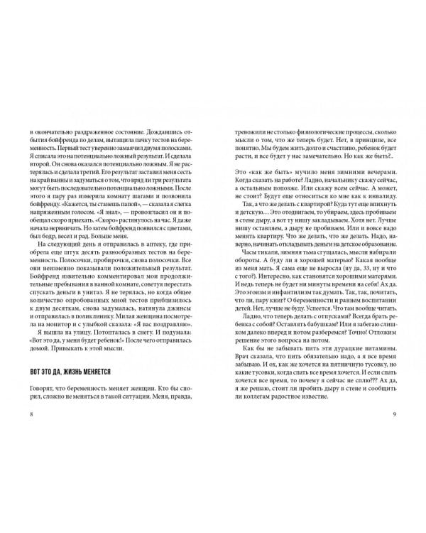 Дополнительное изображение книги «#тыжемать. Материнство по правилам и без»