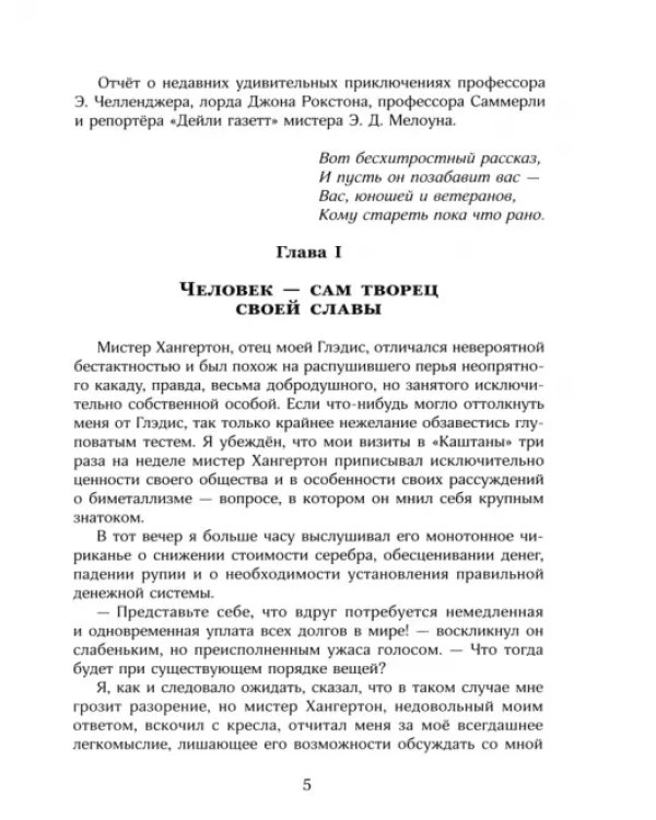Затерянный мир