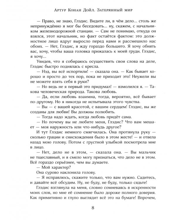 Затерянный мир