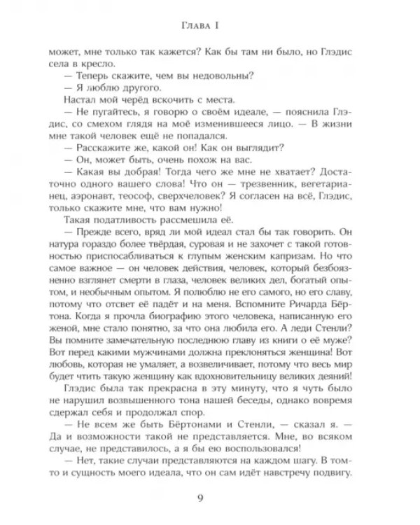 Затерянный мир