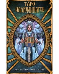 Таро Иллюминатов