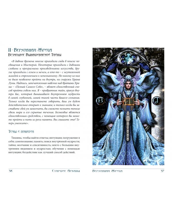 Таро Иллюминатов