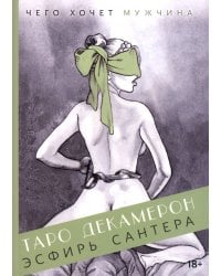 Таро Декамерон