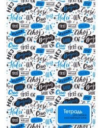 Тетрадь для записи иностранных слов "Слова" (48 листов, А5) (С0837-21)