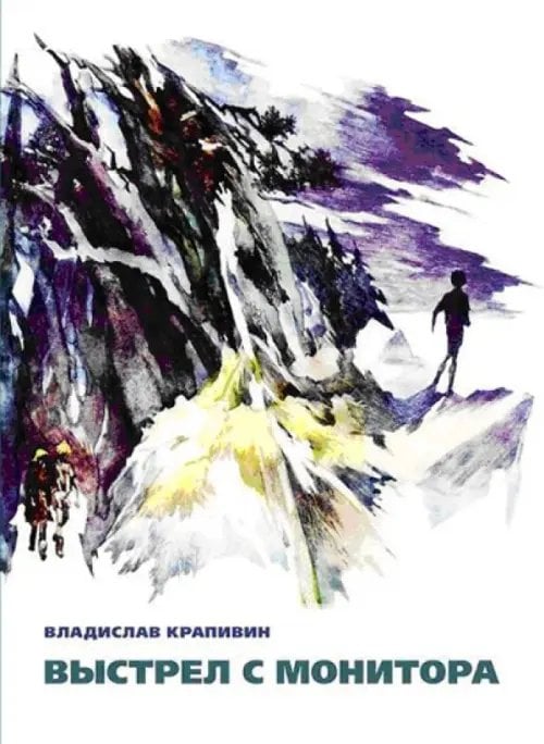 Выстрел с монитора