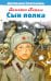 Сын полка