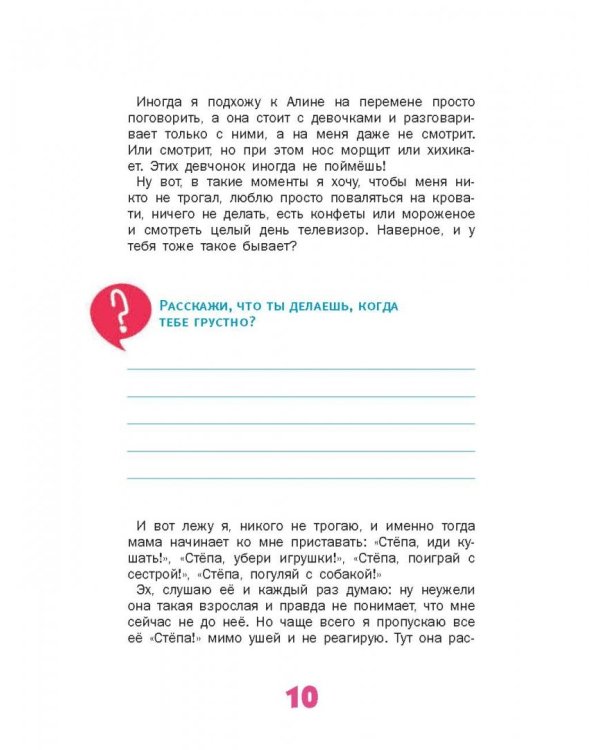 Как здорово быть с родителями. Иллюстрированная психология для детей