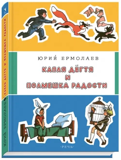 Капля дёгтя и полмешка радости