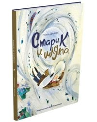 Старик и шляпа