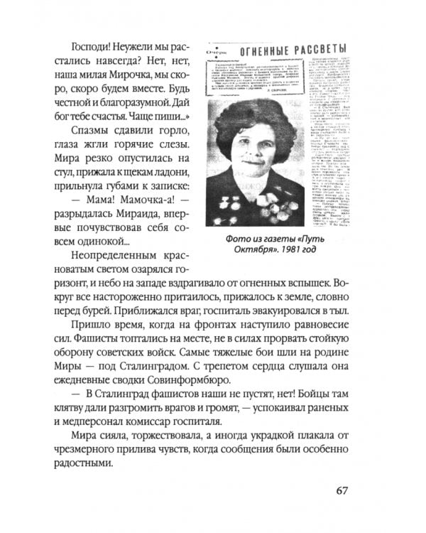 Юные защитники Сталинграда. Рассказы очевидцев подвига