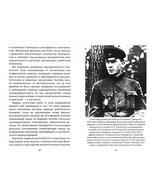 Космос и мы. Беседы с Циолковским