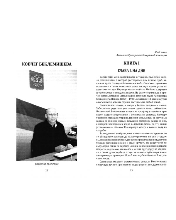 Ковчег Беклемишева. Шокирующие истории из личной судебной практики