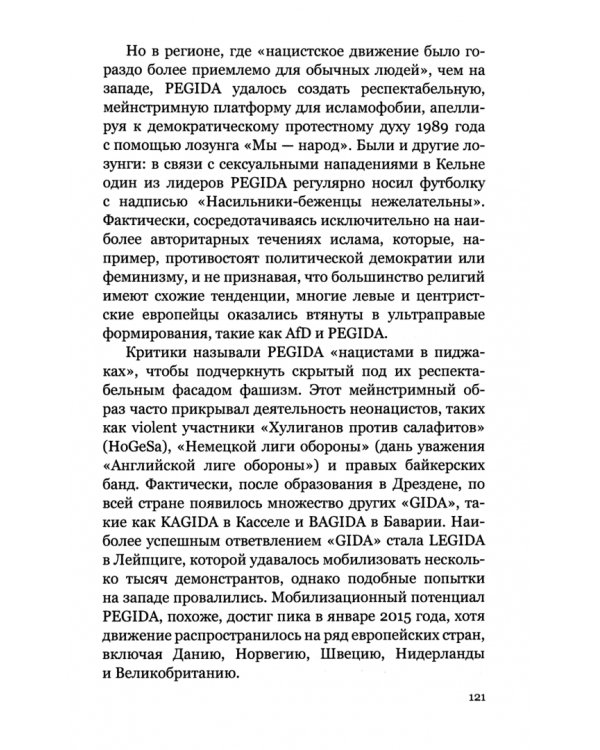 Дополнительное изображение книги «Анти-Трамп. Настольная книга Антифа»