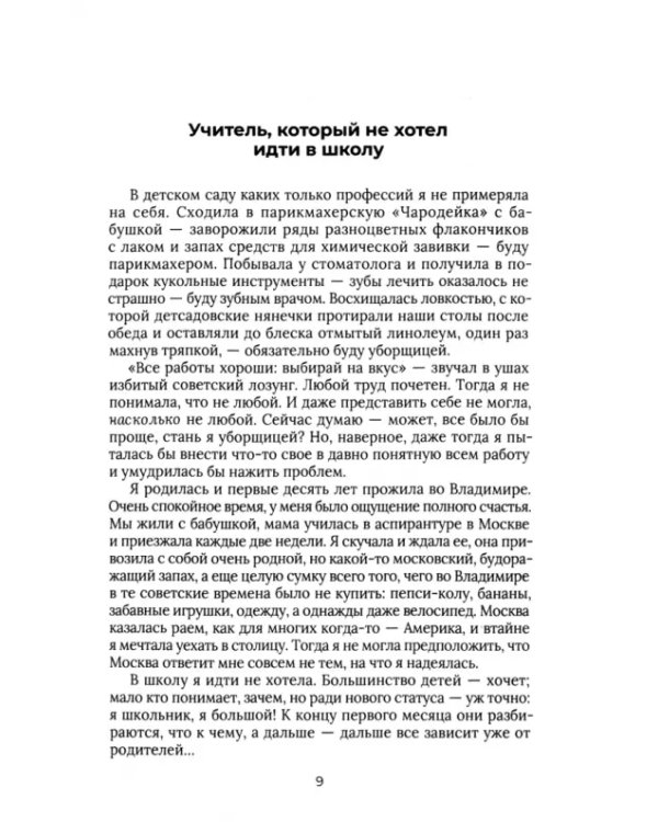 Мой рай и ад: я работала в школе