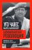 Боливарианская революция. Жизнь для моего народа