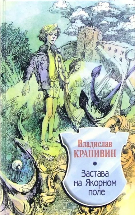 Застава на Якорном поле