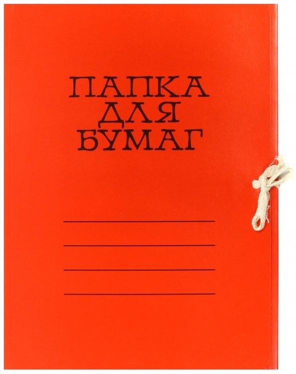 Папка для бумаг цветная мелованная, красная (6С3-2444 КР)