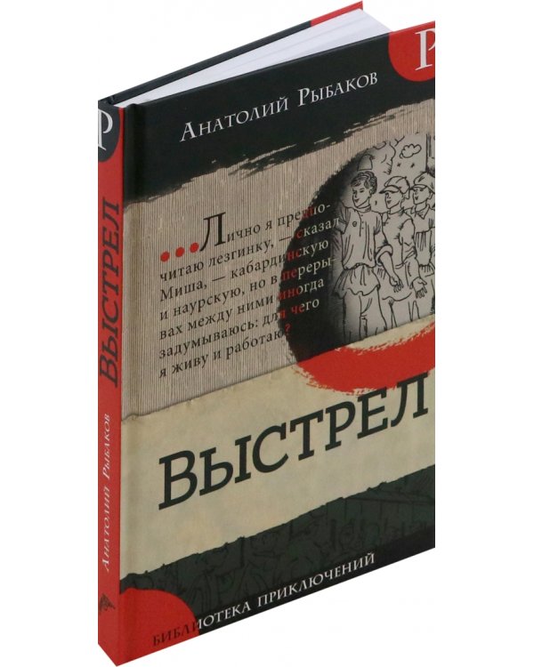 Выстрел