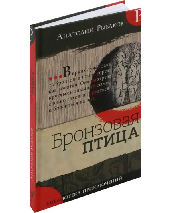 Бронзовая птица