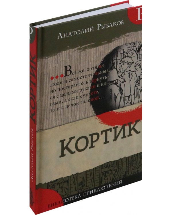 Кортик
