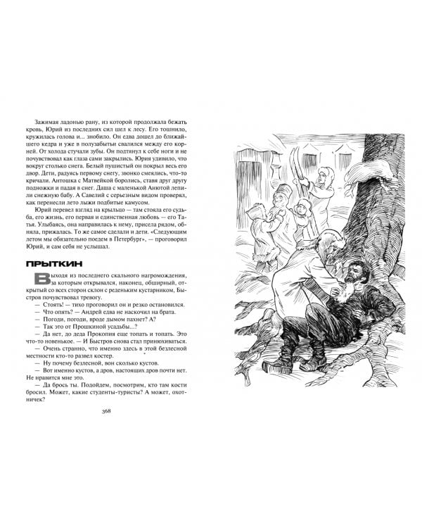 Таежный призрак