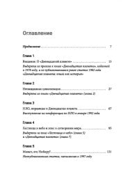 Летопись ануннаков