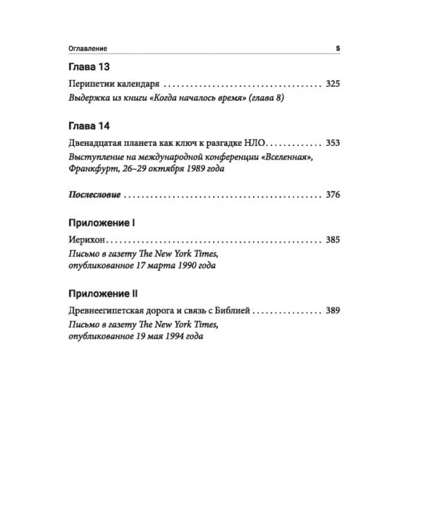 Летопись ануннаков