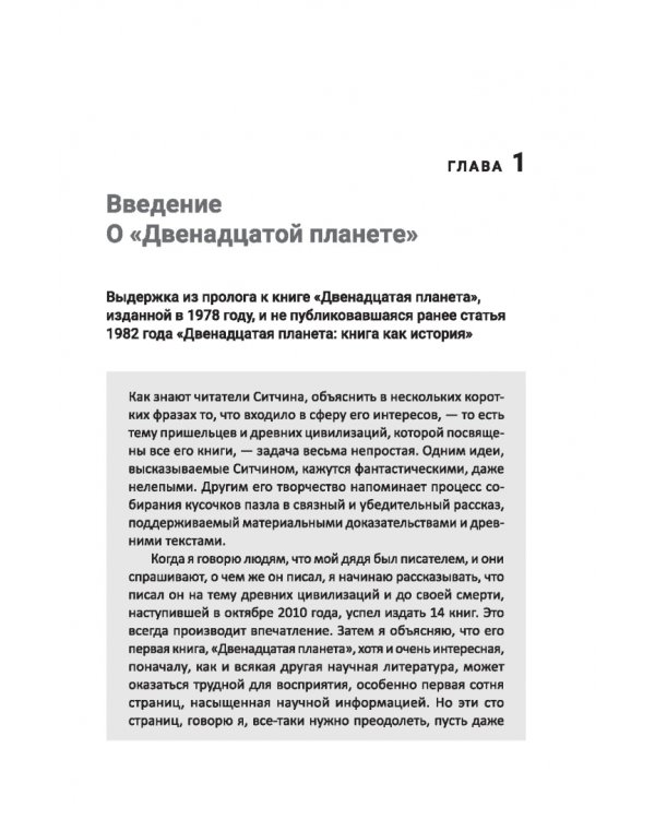 Летопись ануннаков