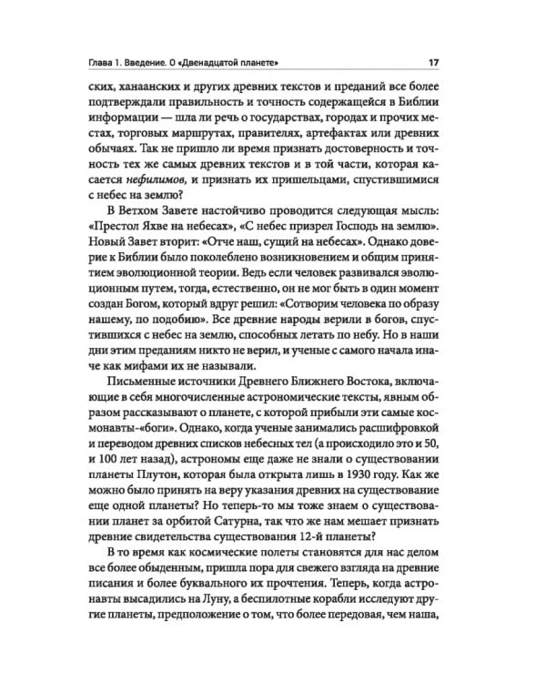 Летопись ануннаков