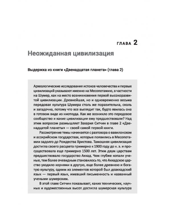 Летопись ануннаков