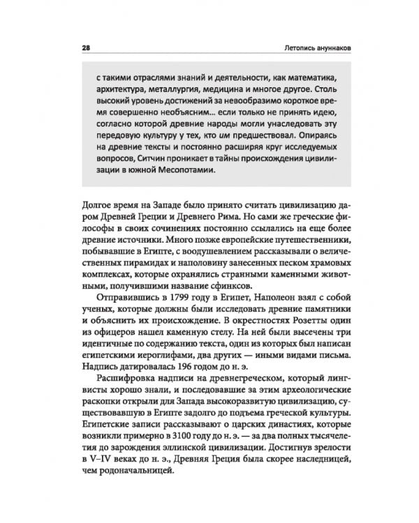 Летопись ануннаков