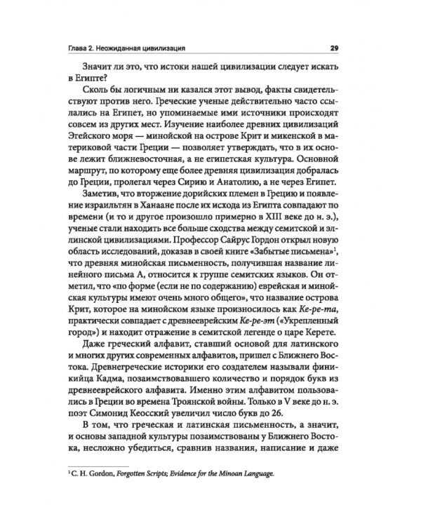 Летопись ануннаков