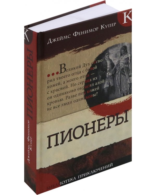 Пионеры