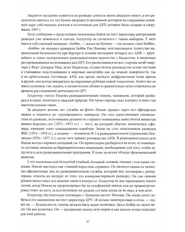 Признание шефа разведки. Тайные войны ЦРУ в Иране и Афганистане